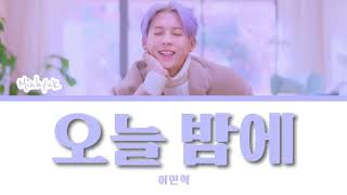 【かなるび/日本語訳】 With Melody (오늘 밤에) - HUTA (이민혁)