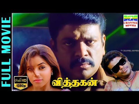 Vithagan - HD Tamil Full Movie | R.Parthiban,Poorna,Milind Soman | Joshua Sridhar