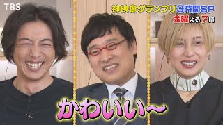 神 映像グランプリ かわいい赤ちゃん 爆笑映像 見ると幸せになる3時間sp 字 Tbsテレビ 神 映像グランプリ かわいい赤ちゃん 爆笑映像 見ると幸せになる3時間sp 字 Tbsテレビ