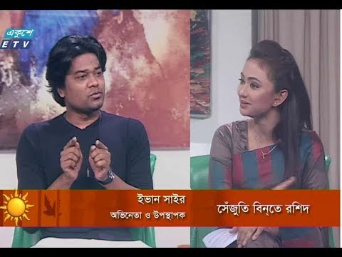 একুশের সকাল ২৩ জুলাই ২০১৮(ইভান সাইর)
