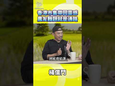 農夫市集通路如何解決農友銷售難題