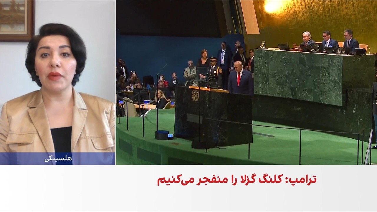 لیلا مروتی: اجماع بین‌المللی برای انزوای اقتصادی جمهوری اسلامی شکل نگرفته ا?