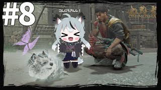 #8 初見実況 シリーズ完全初見の隠し刀、鬼武者になる [鬼武者way of the Sword]