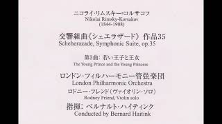 Download lagu リムスキー=コルサコフ 交響組曲「シェエラザード」第3楽章 ハイティンク指揮ロンドン・フィル mp3 Download lagu リムスキー=コルサコフ 交響組曲「シェエラザード」第3楽章 ハイティンク指揮ロンドン・フィル mp3