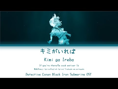 Detective Conan Movie 26- Kimi ga Ireba [キミがいれば] / English lyrics + Tradução em português