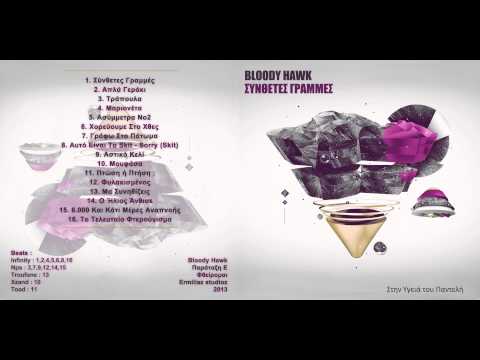 6. Bloody Hawk - Χορεύουμε Στο Χθες