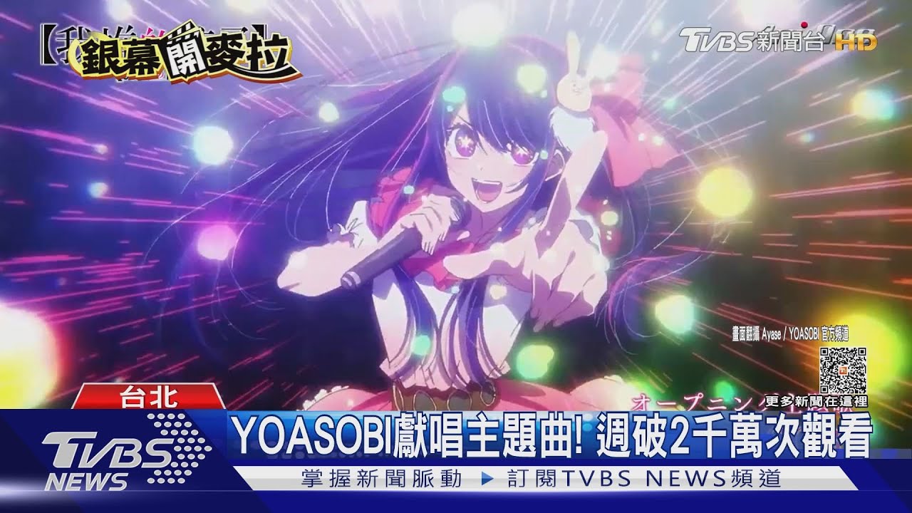 動畫「我推的孩子」揭演藝黑暗 上線破「鬼滅」觀看紀錄