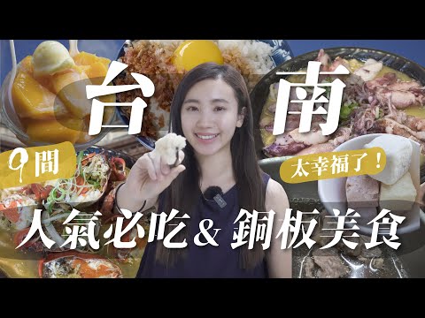 瑄瑄 & G先生 · 美食夫妻的100次旅行 - 爆吃台南9家人氣必吃銅板美食 title=