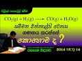 AMILAGuru Chemistry answers : A/L 2014 14