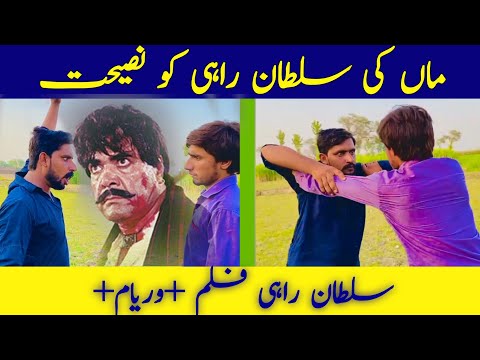 *"Sultan Rahi ka nya mission"* Weryam movie scene | Mustafa Qureehi