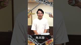 【未来弾丸】角本陸【キャスト紹介】