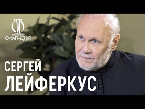 Интервью с Сергеем Лейферкусом // Interview with Sergei Leiferkus