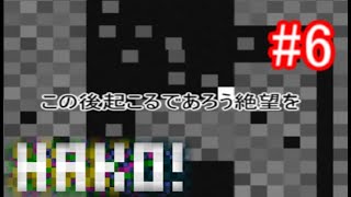 ＃6 (フロア7 2/3)HAKO!を喘ぎながら実況プレイ【cerulean.charlotteゲーム】
