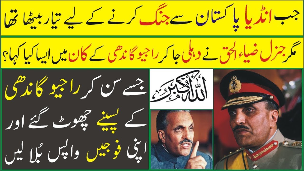 A Proud Incident From General Zia-ul-Haq's Life