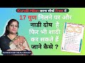 Kundli Milan How To Match Kundli For Marriage Nadi Dosh Kya Hota Hai Mangle Dosh Kya Hota Hai