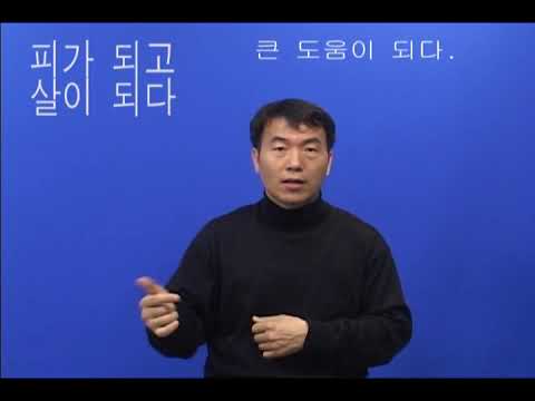 「혈액이」의 한국수어 표현