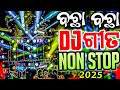 Odia Dj Song Non Stop 2025 Dj New Odia Songs Non Stop