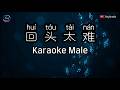 回头太难 Hui Tou Tai Nan Karaoke Male Mandarin Karaoke No Vocal