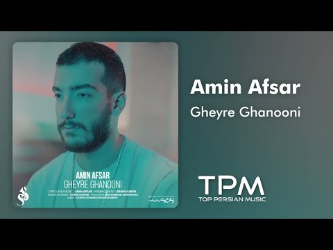آهنگ غیر قانونی از امین افسر - Amin Afsar Gheyre Ghanooni