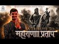 MAHARANA PRATAP A TRIBUTE TO महाराणा प्रताप जी Maharana Pratap RAJDEEP