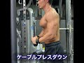 腕以外が少し強調されてしまったプレスダウン #shorts
