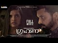 GRAHANAM Malayalam Full Movie | Anand Paga | Gibu George | Devika Sivan