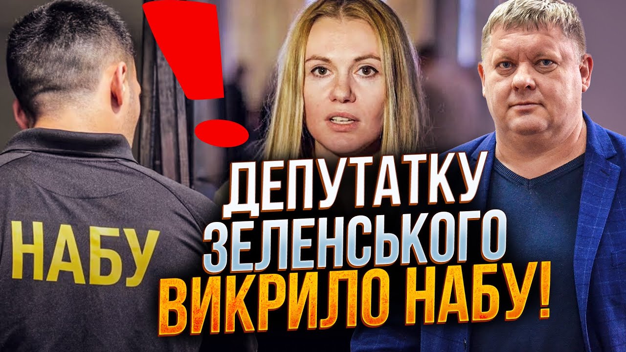 🔥7 ХВИЛИН ТОМУ! Обшуки у Скороход! НАБУ викрило депутатку на жахливому! / БОБ?