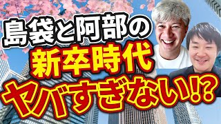 ハイライト - 【新社会人のみなさんへ】入社直後からサボりまくっていた元サラリーマンからのメッセージ|Vol.1177