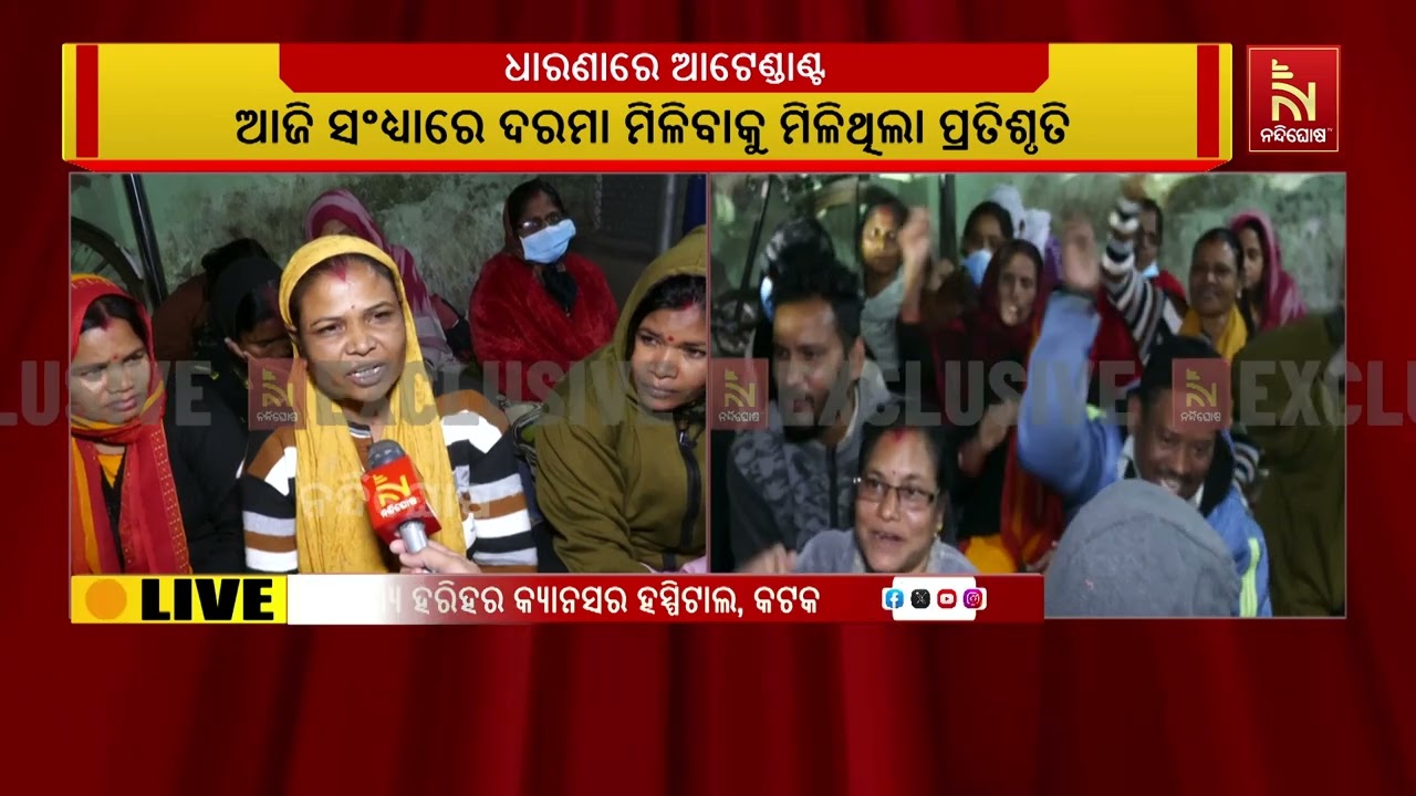 ପୂରଣ ହେଲାନି ପ୍ରତିଶ୍ରୁତି: ପୁଣି କାର୍ଯ୍ୟବନ୍ଦ ଆନ୍ଦୋଳନର?