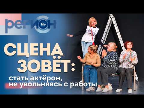 Сцена зовет: стать актером, не увольняясь с работы | ОТС LIVE — прямая трансляция