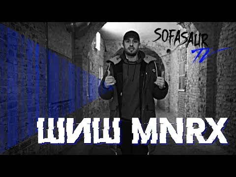 Sofasaur TV - ШИШ (MNRX) [EP23]