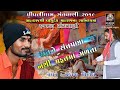 Sant Pana Bhai Nathi Mafatma Madata Prakash Gohil Piplidham Gujarati Prachin Bhajan