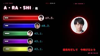 「A・RA・SHI / 嵐」歌割り