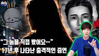 Download lagu 【사건 발생 17년 후】 드디어 나타난 제보자, 그날의 기억을 꺼내다 | 신정동 엽기토끼 살인사건 mp3