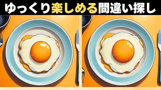 【間違い探し脳トレクイズ】60代以上のシニア・高齢者向け!特別問題ありの面白いクイズ【難問に挑戦でスッキリ脳トレ!】