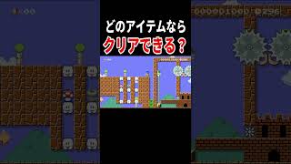 すぐに気づけたら天才です。【マリオメーカー2/マリメ2】