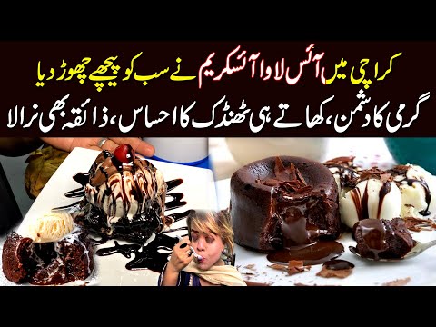 Karachi Mein Ice Lava Icecream | Garmi Ka Dushman, Khatay Hi Thandak Ka Ehsas, Zayeka Bhi Nirala ..