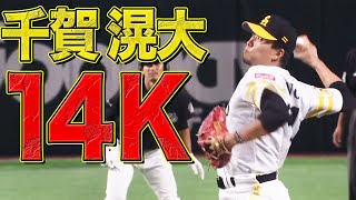 [分享] 今日千賀滉大