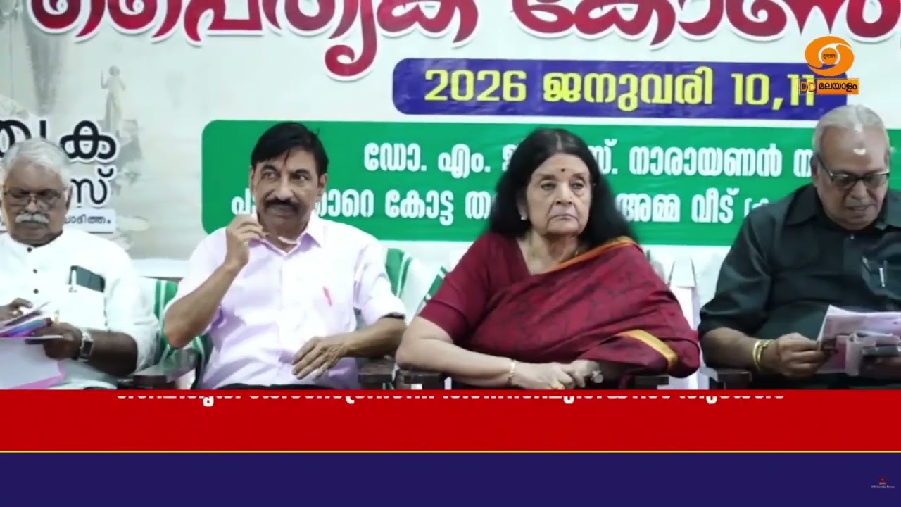 രണ്ടാം പൈതൃക കോൺഗ്രസ്സിന് തിരുവനന്തപുരത്ത് തുടക്ക?
