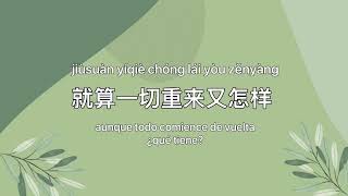 [PIN/CHN/ESP] 裂缝中的阳光 Before Sunrise - 林俊杰 JJ Lin