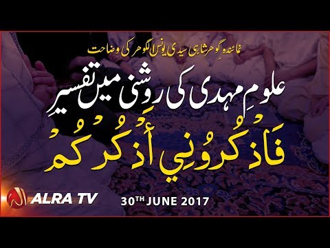 Fazkarooni Az Kurkum - Aloom-e-Mehdi Ki Roshni Mein | By Younus AlGohar