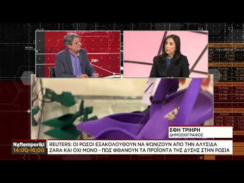 E.Τριήρη: Πως φθάνουν τα προϊόντα της Δύσης στην Ρωσία