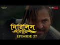 Dirilis Eartugul | Season 1 | Episode 37 | Bangla Dubbing