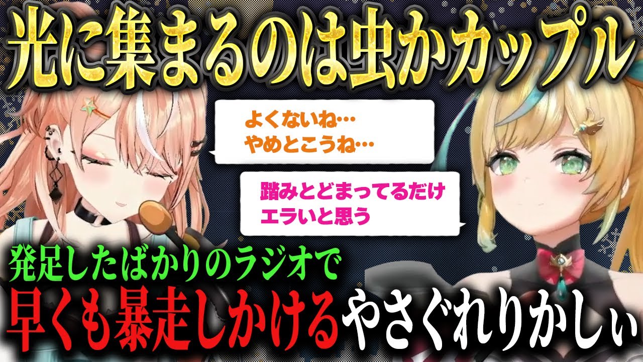 ついに始まったラジオで五十嵐梨花の暴走を心待ちにする立伝都々♪【五十嵐梨花/立伝都々/にじさんじ/切り抜き】