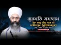 Bhai Joga Singh Ji Ramu Thiare Wale Mahilpur Live Osm Live
