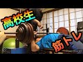 【筋トレ高校生】ベンチプレス117.5kg&背中トレ