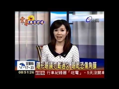 正確配戴隱形眼鏡 避免愛美傷眼