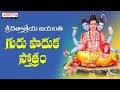 Dattatreya Telugu Devotional Songs Gurupaduka Stotram Bhakti Geethalu Telugu Bhakti Songs 2024