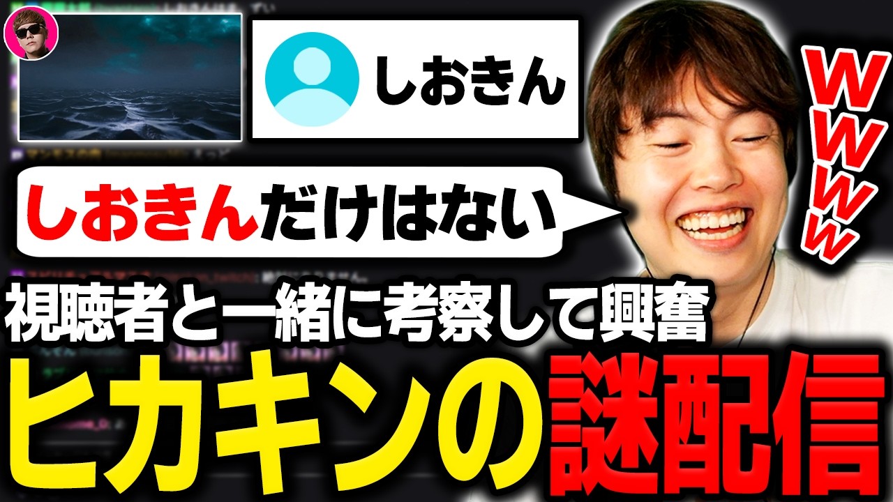 ヒカキンの謎配信について予想して興奮するマスオ【マスオ/雑談】