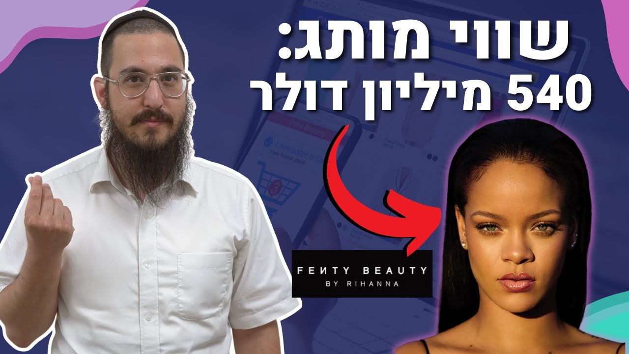 סודות ההצלחה של מותג האיפור של ריהאנה
